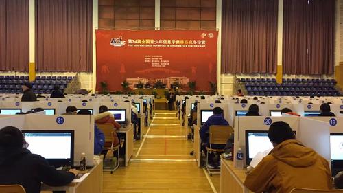 NOI2017冬令营竞赛现场 NOI2017冬令营竞赛现场